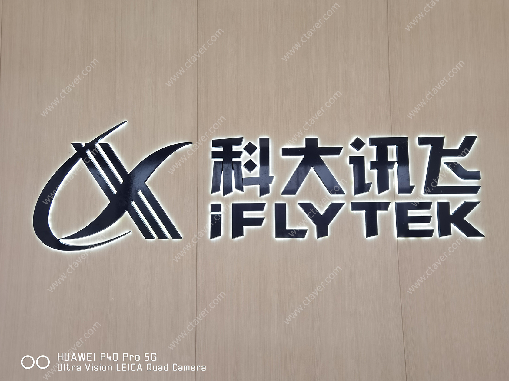 CTAV助力科大讯飞展厅