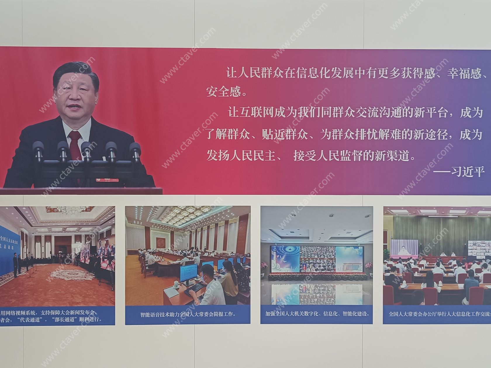 CTAV助力全国人大展厅
