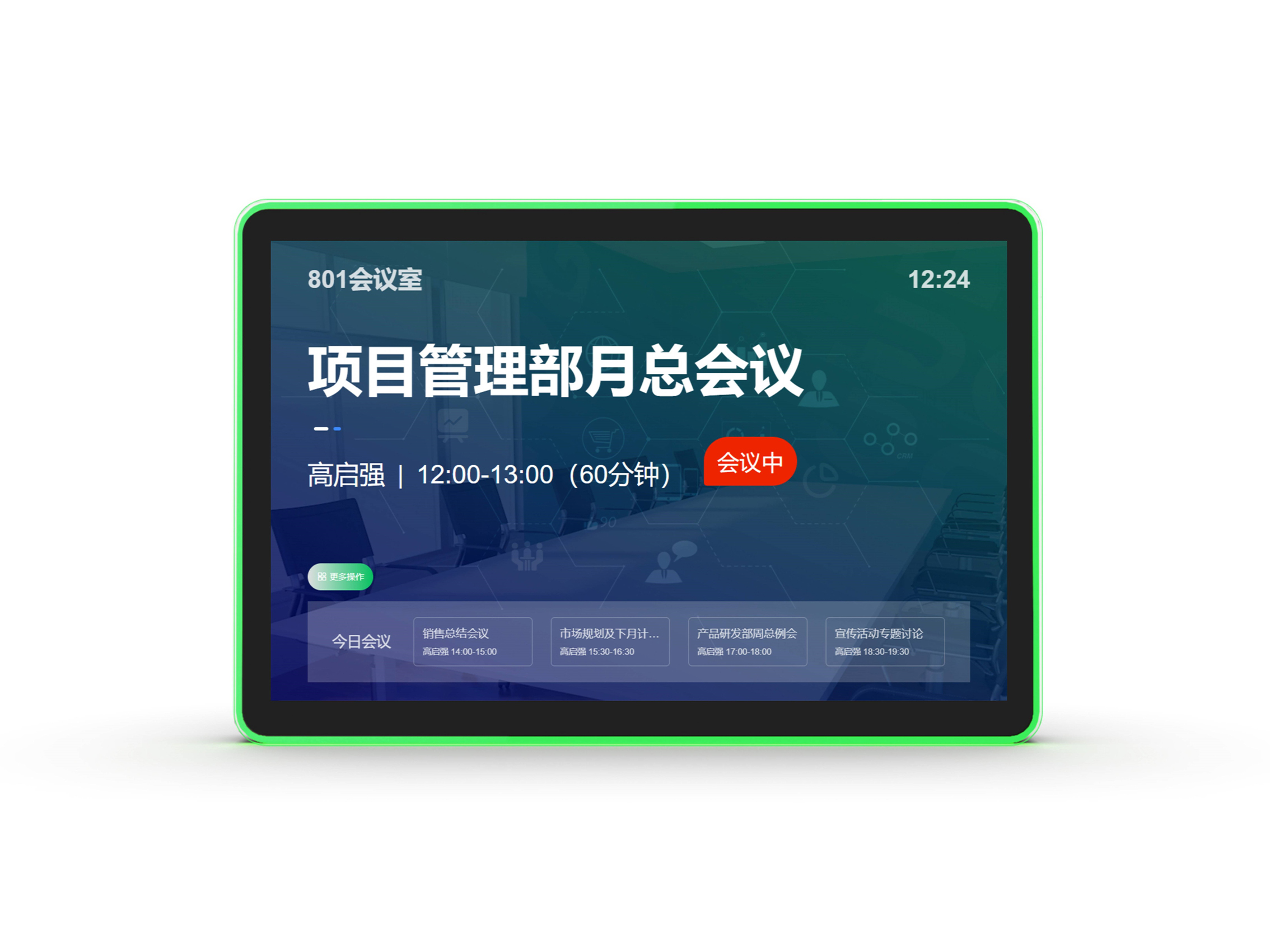会议预约系统产品