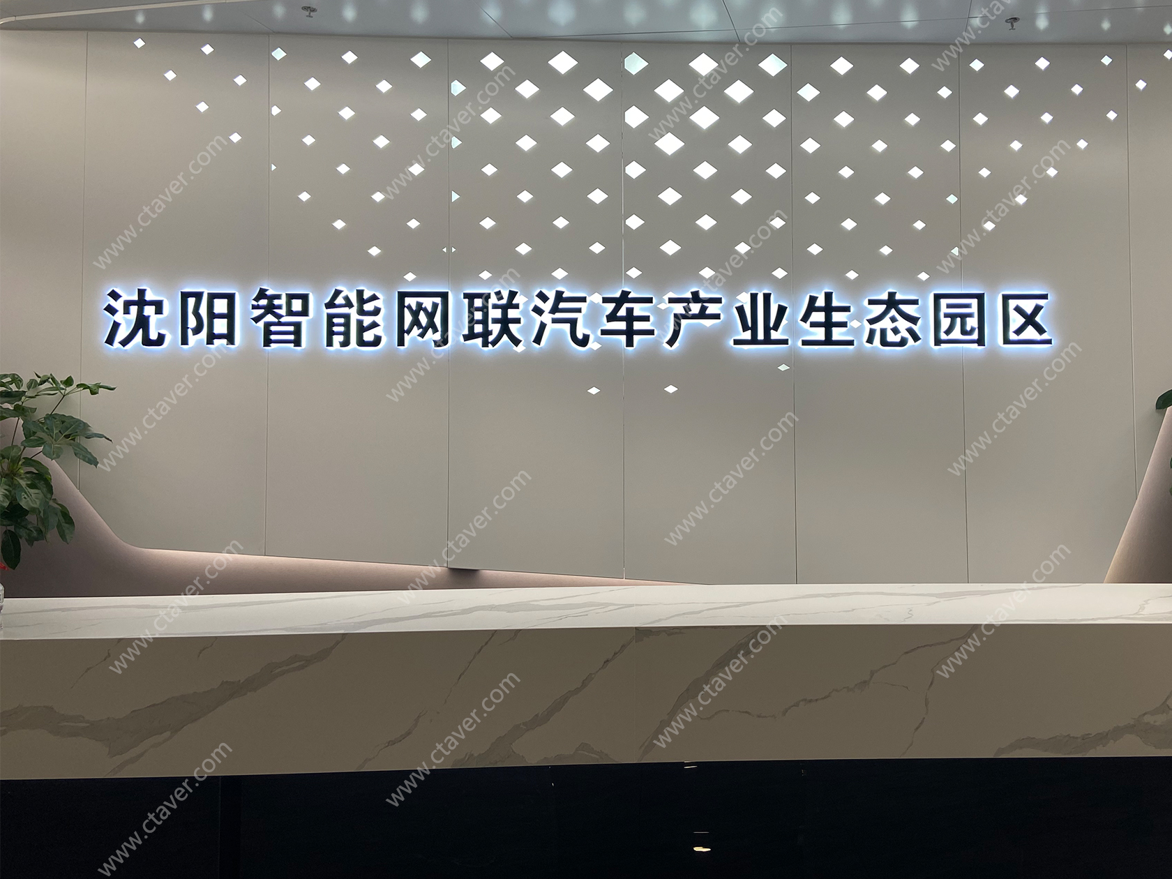 CTAVER助力智能网联汽车产业生态园展厅