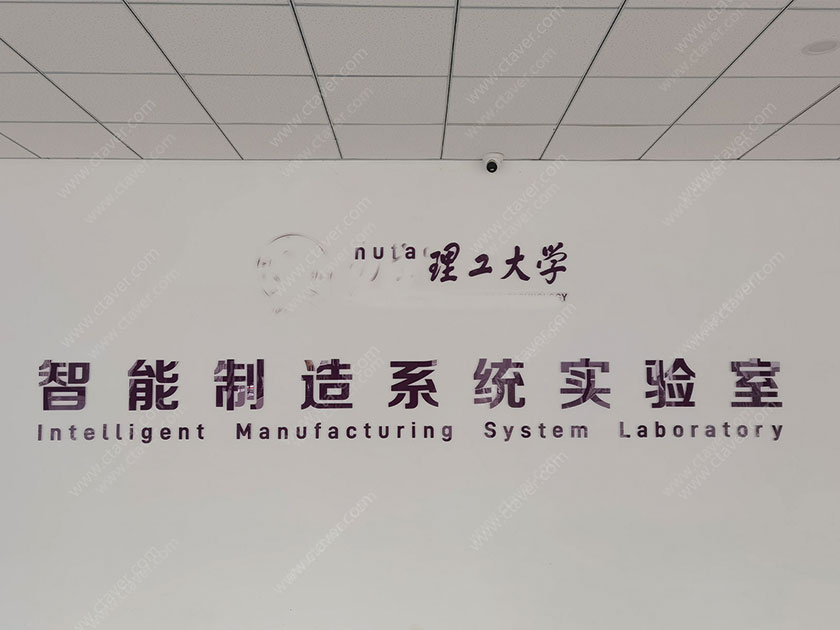 CTAVER助力某理工大学实验室