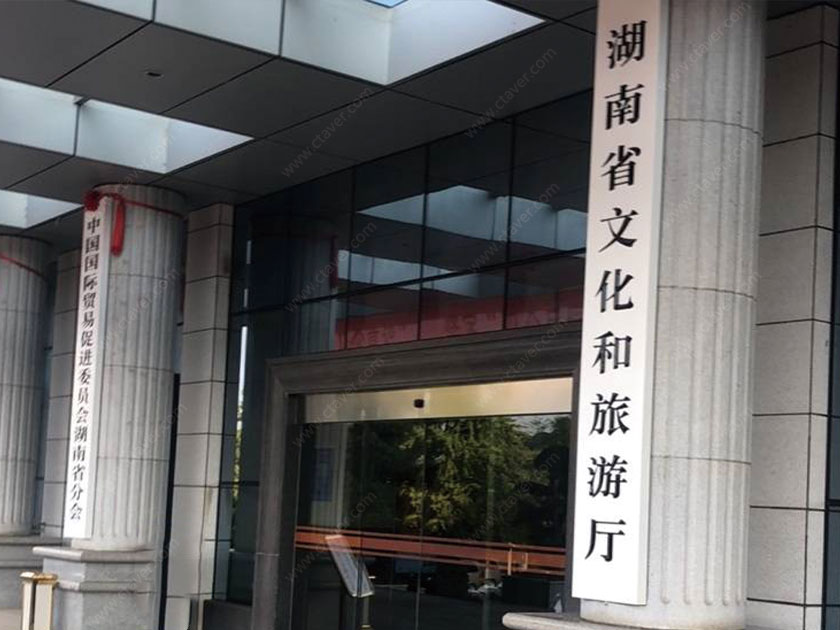 CTAV助力省文旅厅指挥中心