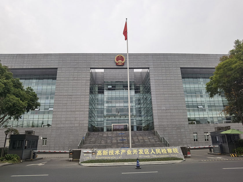 CTAV助力人民检察院报告厅