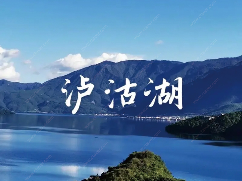 CTAV助力泸沽湖指挥中心