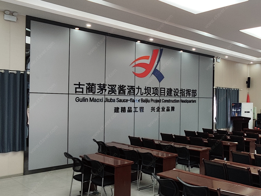 CTAVER助力古蔺茅溪酱酒指挥部会议室